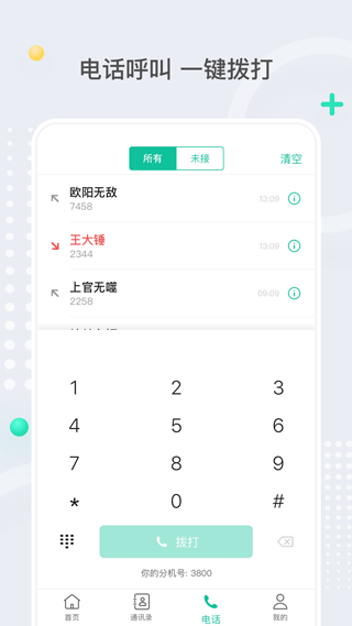 亿联会议客户端