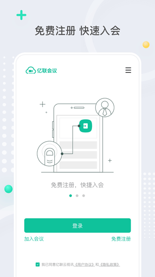 亿联会议客户端