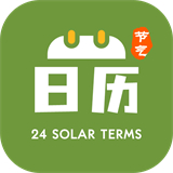 二十四节气日历2025下载安卓