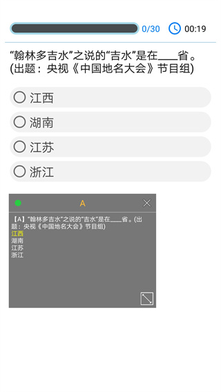 挑战答题助手手机版