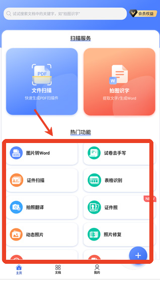 扫描大师手机安卓版