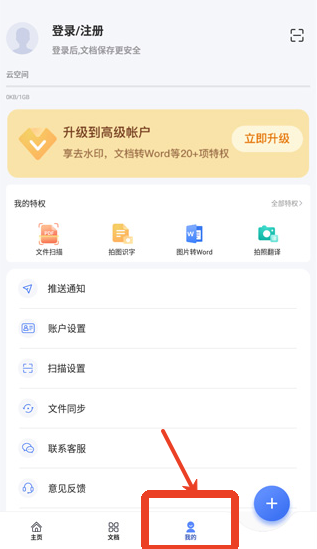 扫描大师手机安卓版