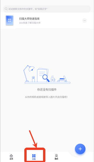 扫描大师手机安卓版