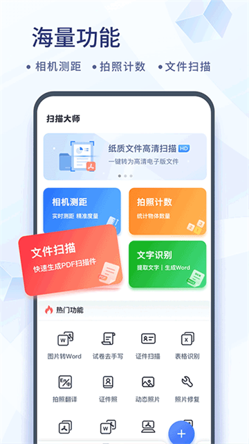 扫描大师手机安卓版