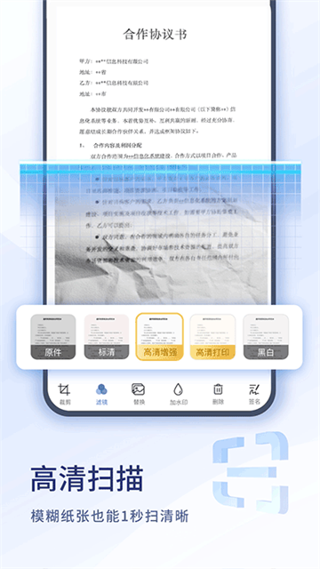 扫描大师手机安卓版