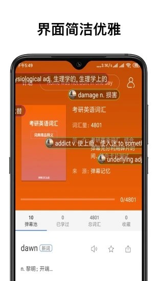 弹幕记忆手机版