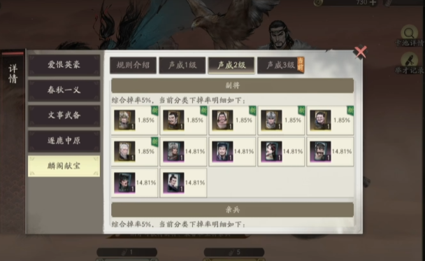 《三国望神州》副将获取攻略