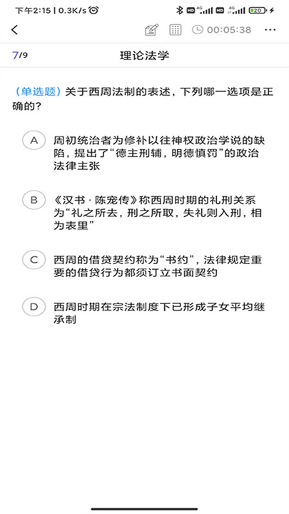 法考刷题库app