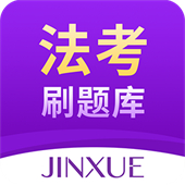 法考刷题库最新下载2025版