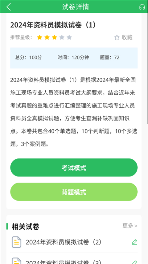 八大员题库app手机版