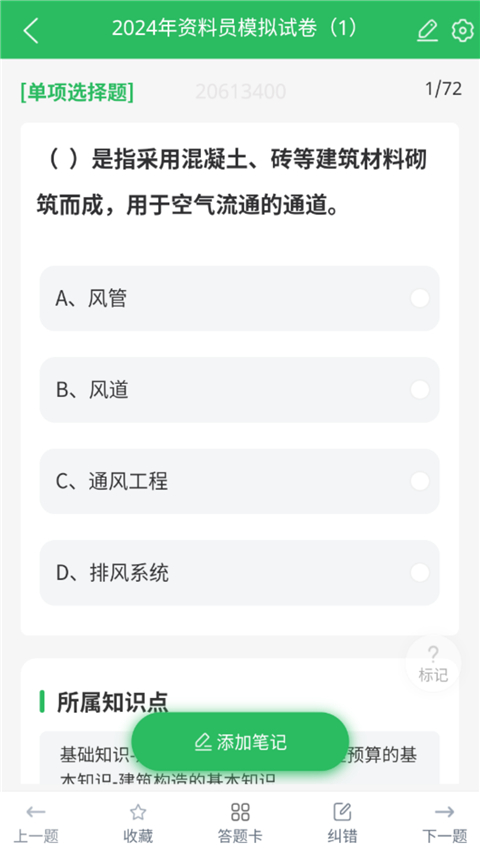 八大员题库app手机版