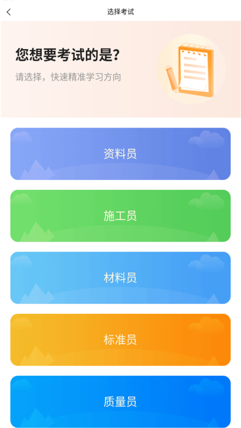 八大员题库app手机版