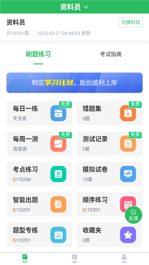 八大员题库app手机版