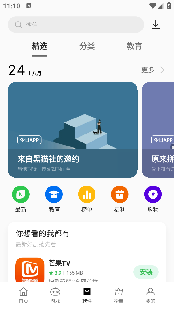 OPPO应用商店安卓版