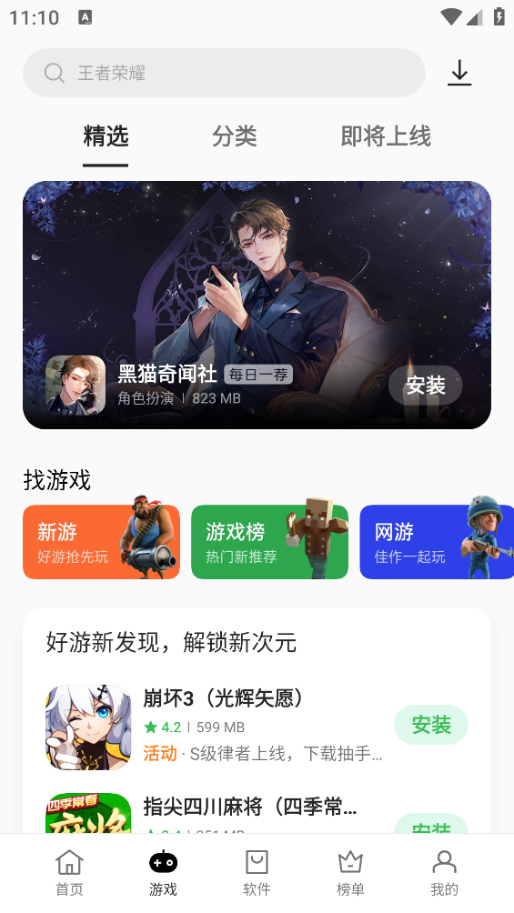 OPPO应用商店安卓版