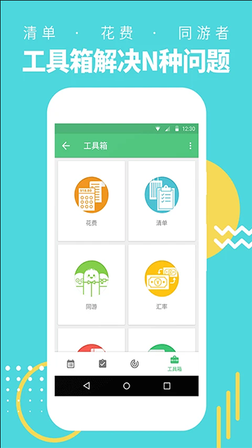 行程助手手机版