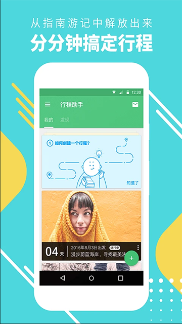 行程助手手机版
