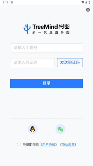 树图思维导图app