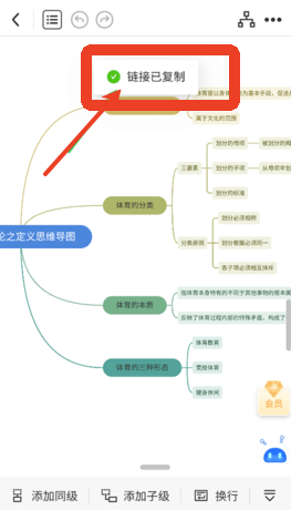 树图思维导图app
