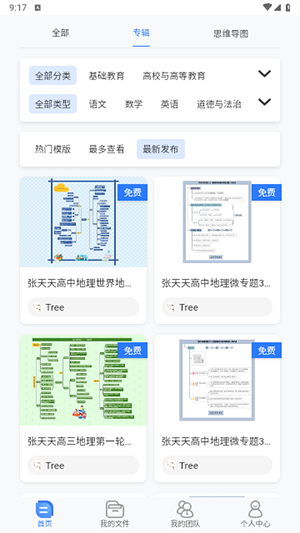 树图思维导图app