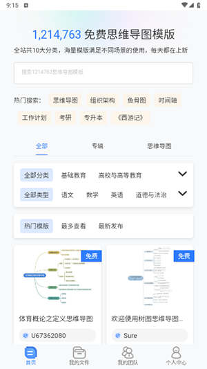 树图思维导图app