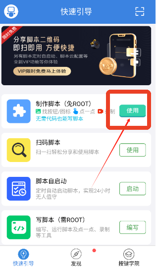 按键精灵手机助手安卓版