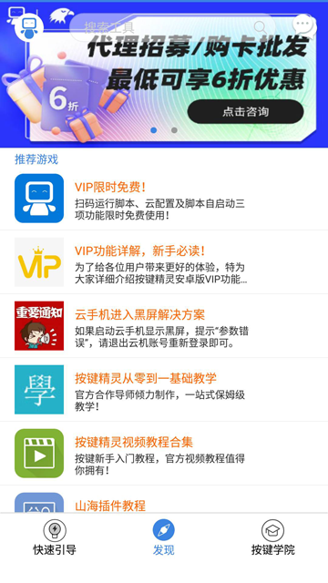 按键精灵手机助手安卓版