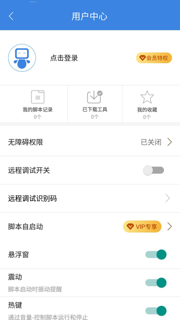 按键精灵手机助手安卓版