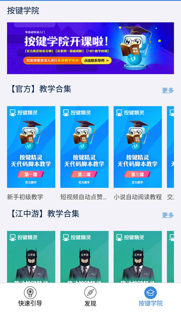 按键精灵手机助手安卓版