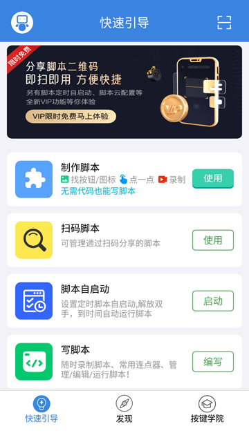 按键精灵手机助手安卓版