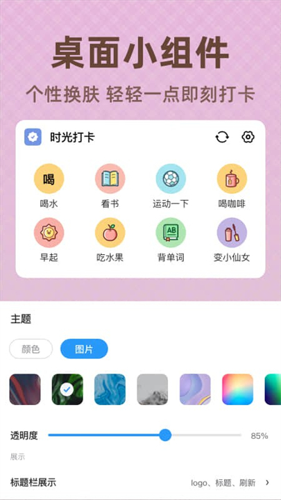 时光打卡助手