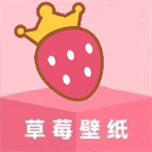 草莓桌面壁纸安卓版下载2025