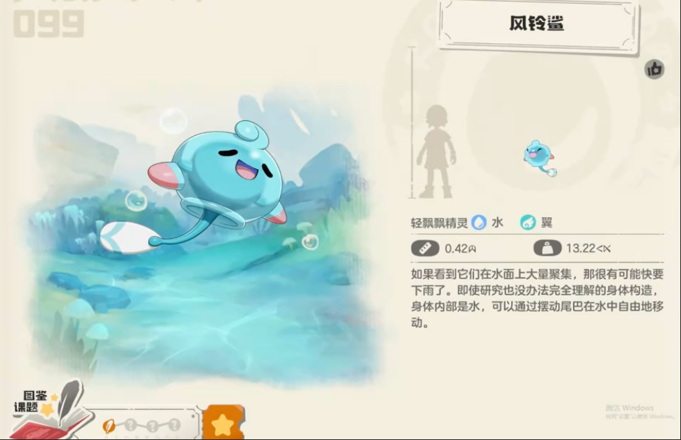 《洛克王国世界》风铃鲨介绍