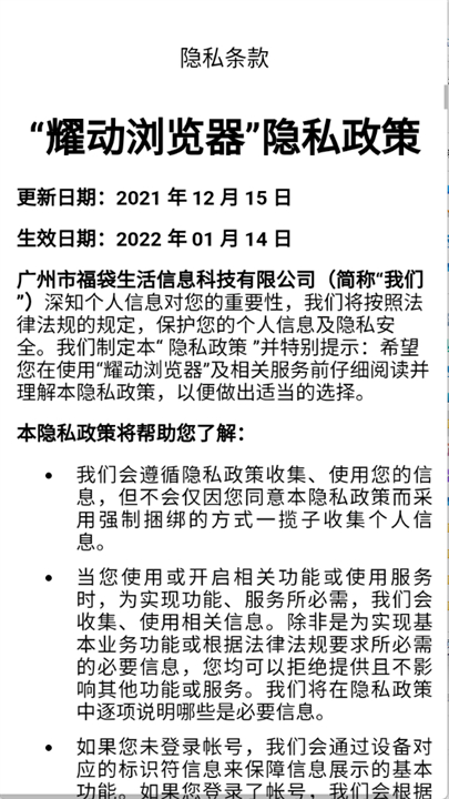 耀动浏览器app