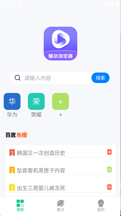耀动浏览器app