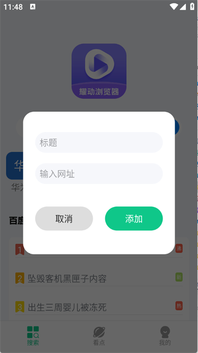 耀动浏览器app