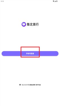 指北旅行软件