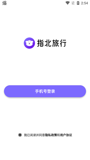 指北旅行软件