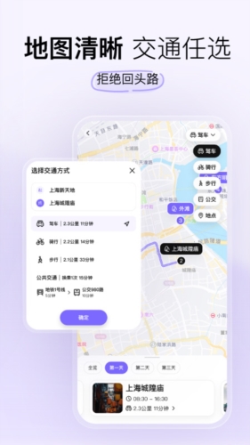 指北旅行软件