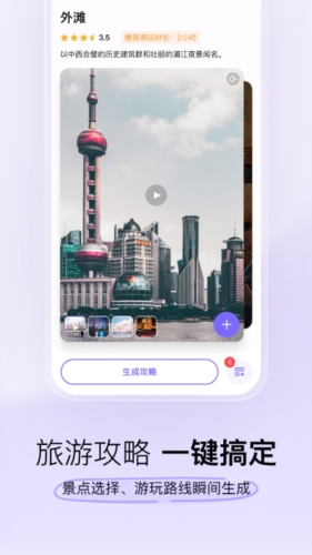 指北旅行软件