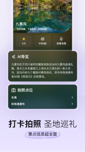 指北旅行软件