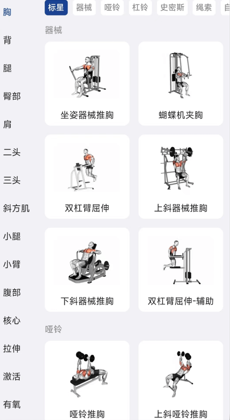 练练健身app安卓手机版