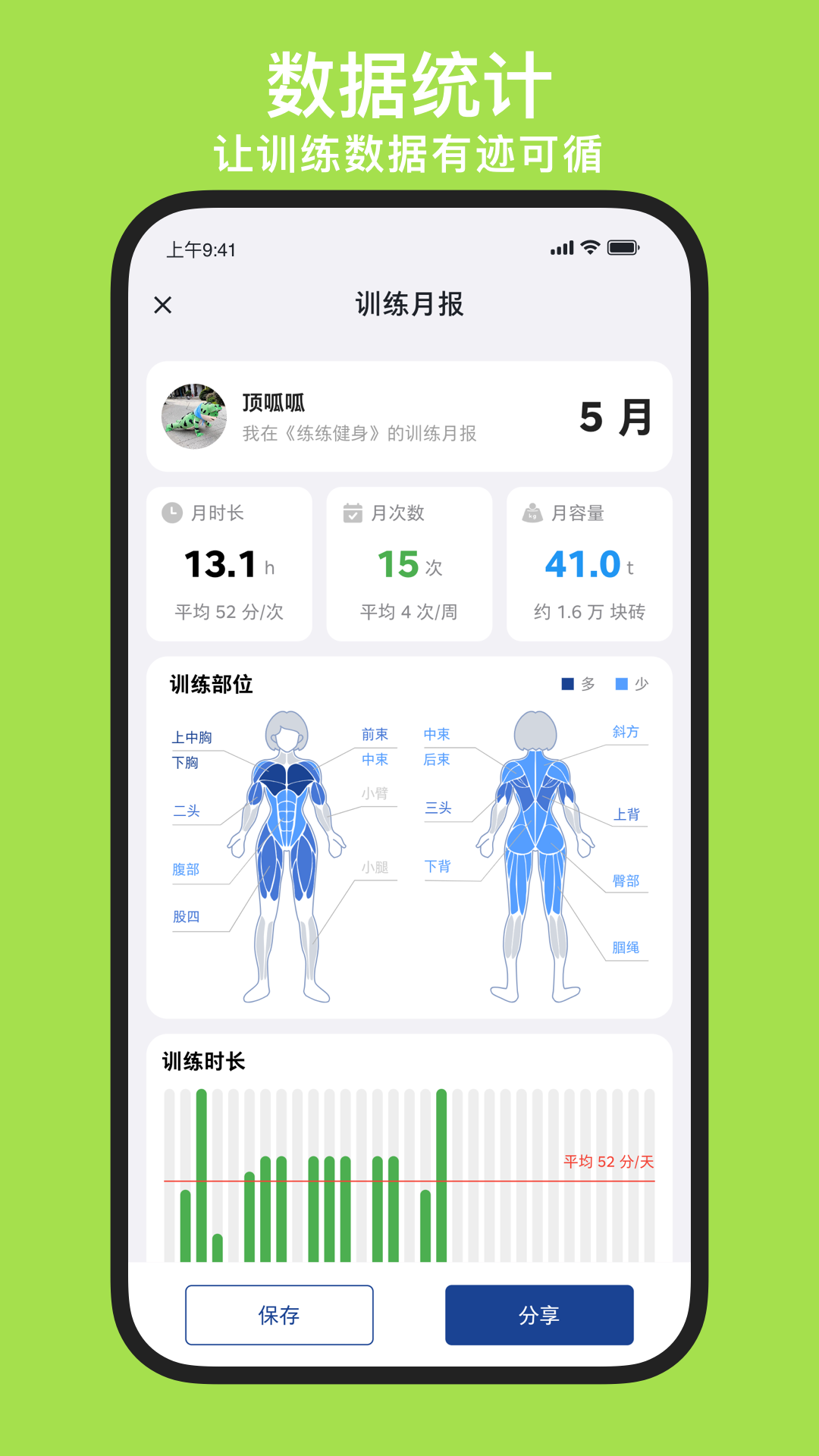 练练健身app安卓手机版