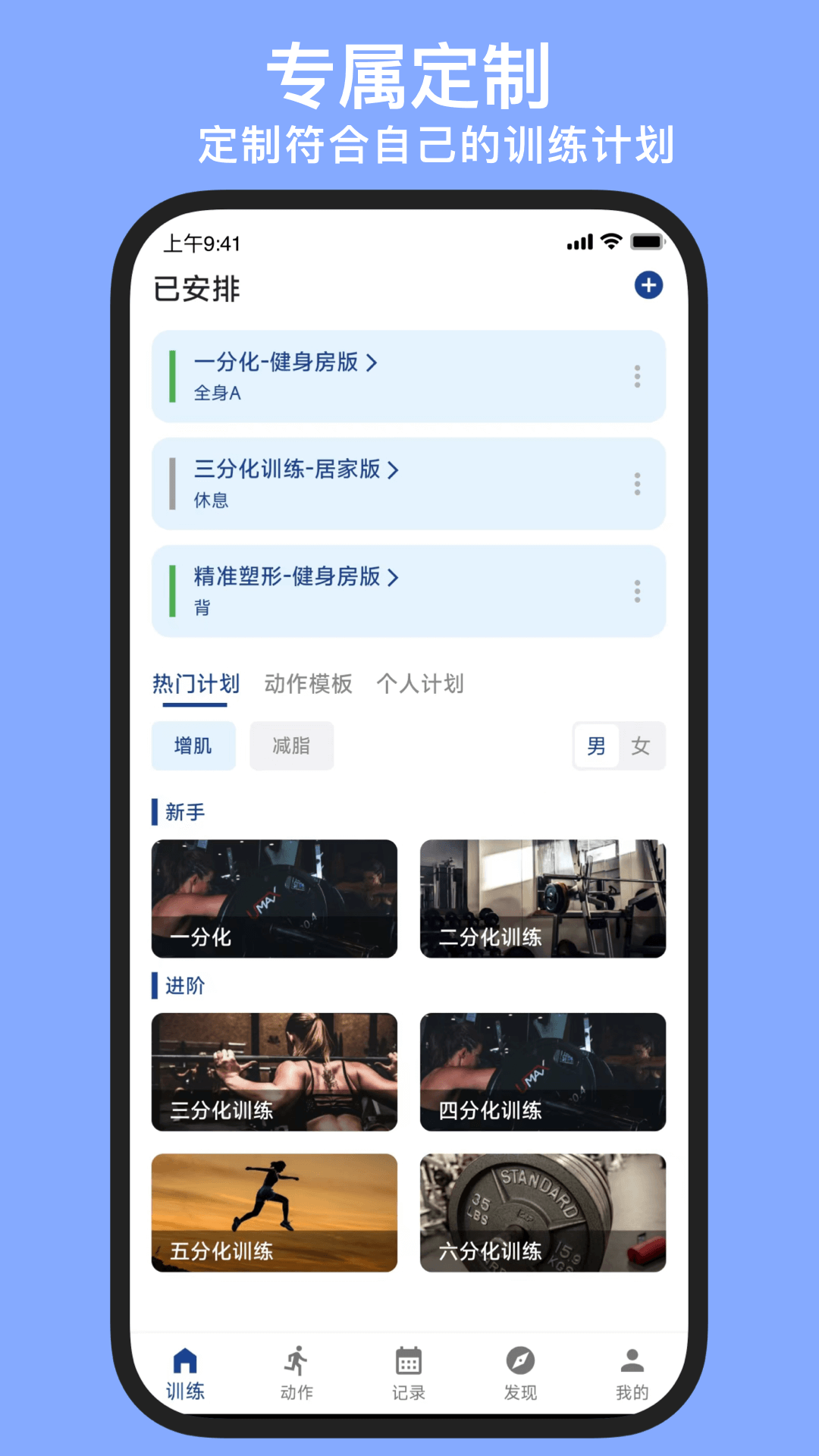 练练健身app安卓手机版