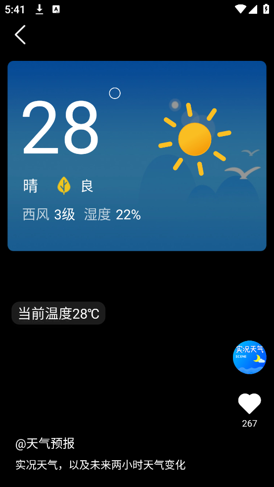 抖抖天气预报app