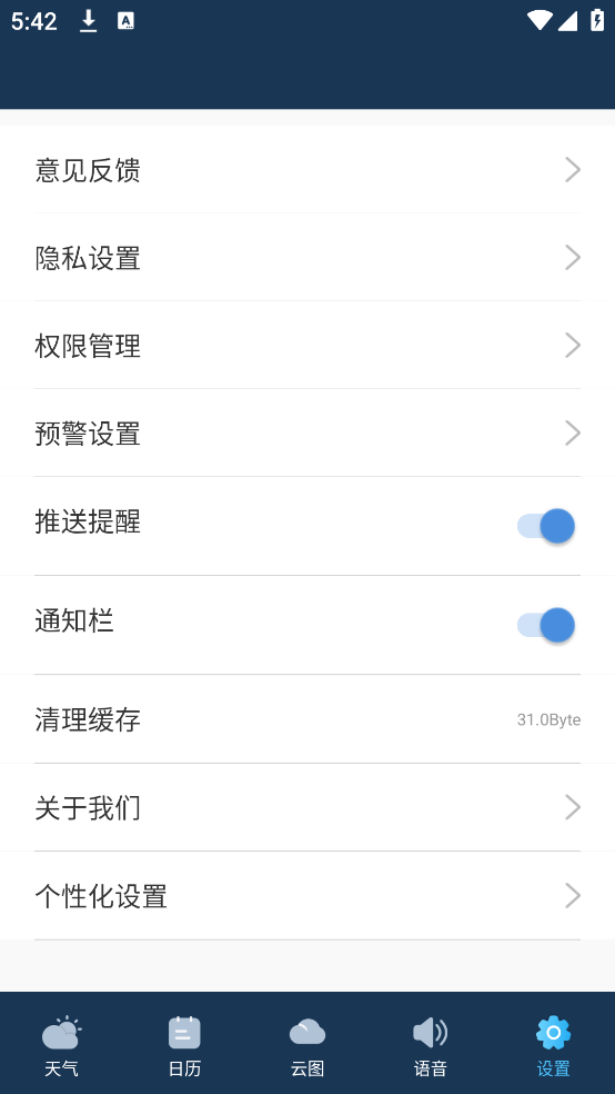 抖抖天气预报app