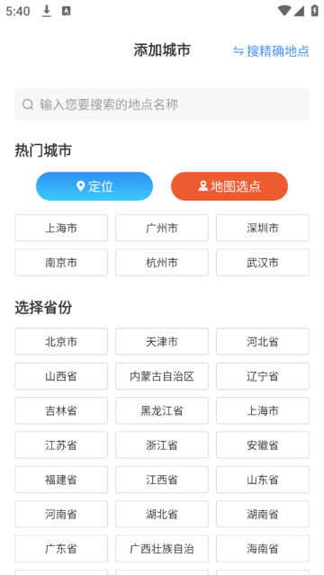 抖抖天气预报app