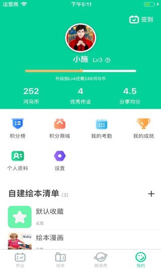 超级绘本手机版