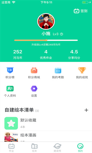 超级绘本手机版