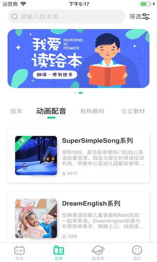 超级绘本手机版